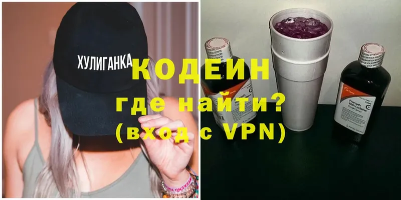 Кодеин Purple Drank  Алагир 